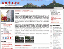 Tablet Screenshot of greatwall.org